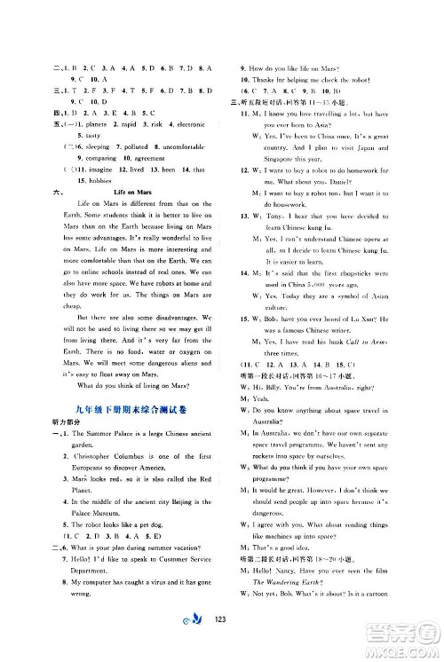 广西教育出版社2020初中新课程学习与测评单元双测英语九年级全一册C版答案 广西教育出版社2020初中新课程学习与测评单元双测英语九年级全一册C版答案