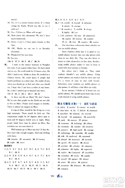 广西教育出版社2020初中新课程学习与测评单元双测英语九年级全一册C版答案 广西教育出版社2020初中新课程学习与测评单元双测英语九年级全一册C版答案