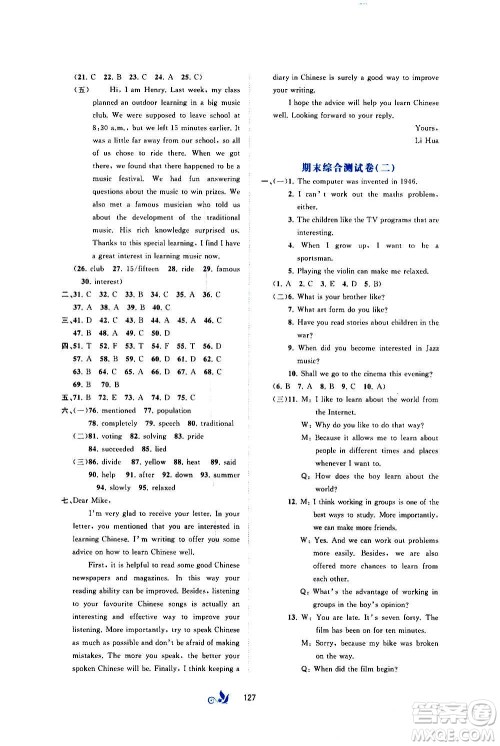 广西教育出版社2020初中新课程学习与测评单元双测英语九年级全一册C版答案 广西教育出版社2020初中新课程学习与测评单元双测英语九年级全一册C版答案