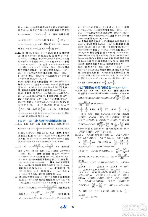 广西教育出版社2020初中新课程学习与测评单元双测数学九年级全一册B版答案