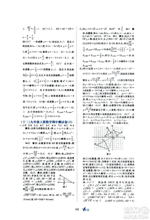 广西教育出版社2020初中新课程学习与测评单元双测数学九年级全一册B版答案