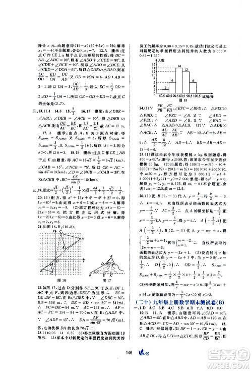 广西教育出版社2020初中新课程学习与测评单元双测数学九年级全一册B版答案