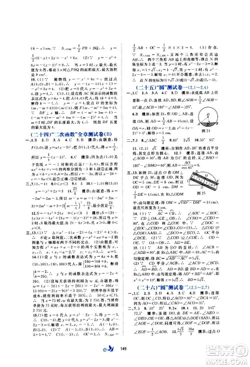 广西教育出版社2020初中新课程学习与测评单元双测数学九年级全一册B版答案