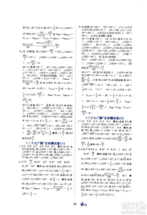 广西教育出版社2020初中新课程学习与测评单元双测数学九年级全一册B版答案