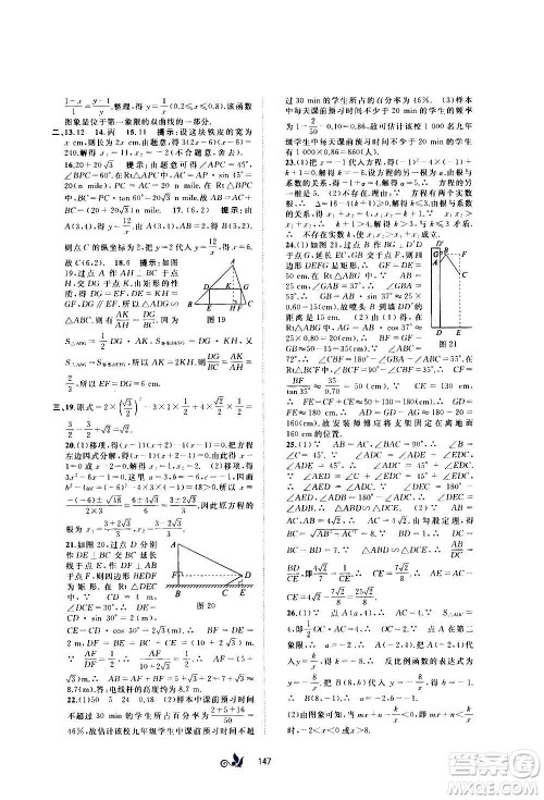 广西教育出版社2020初中新课程学习与测评单元双测数学九年级全一册B版答案