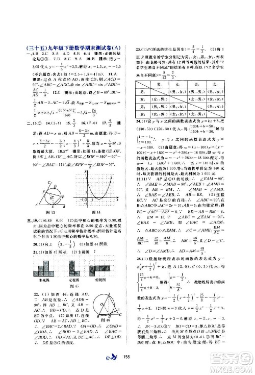 广西教育出版社2020初中新课程学习与测评单元双测数学九年级全一册B版答案