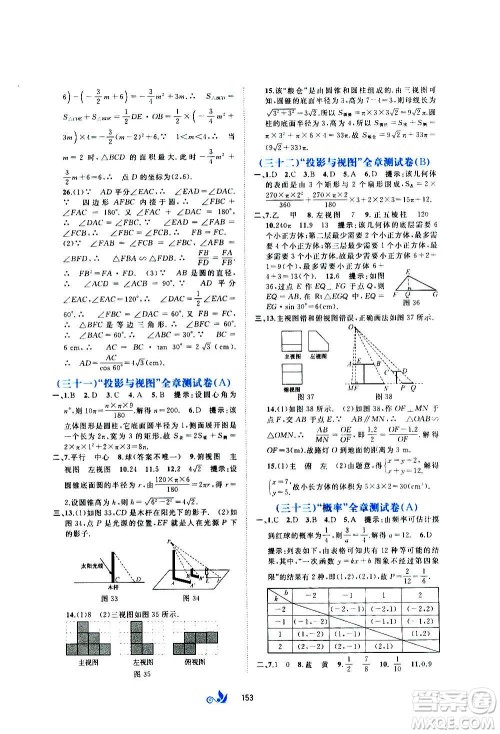 广西教育出版社2020初中新课程学习与测评单元双测数学九年级全一册B版答案