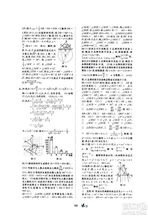 广西教育出版社2020初中新课程学习与测评单元双测数学九年级全一册B版答案