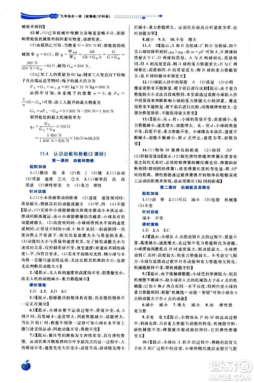 广西教育出版社2020新课程学习与测评同步学习物理九年级全一册粤教沪科版答案