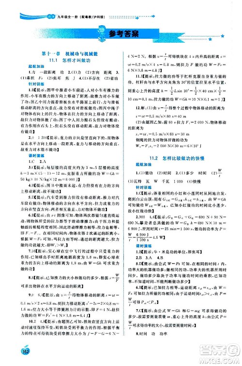 广西教育出版社2020新课程学习与测评同步学习物理九年级全一册粤教沪科版答案 广西教育出版社2020新课程学习与测评同步学习物理九年级全一册粤教沪科版答案