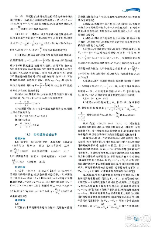 广西教育出版社2020新课程学习与测评同步学习物理九年级全一册粤教沪科版答案 广西教育出版社2020新课程学习与测评同步学习物理九年级全一册粤教沪科版答案
