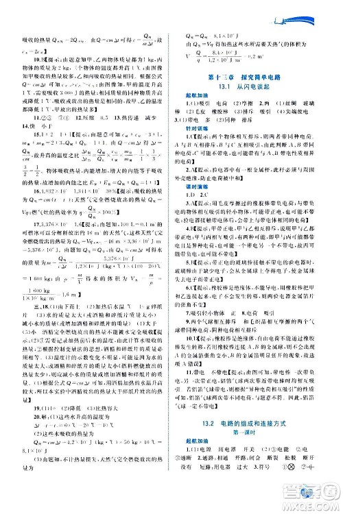 广西教育出版社2020新课程学习与测评同步学习物理九年级全一册粤教沪科版答案