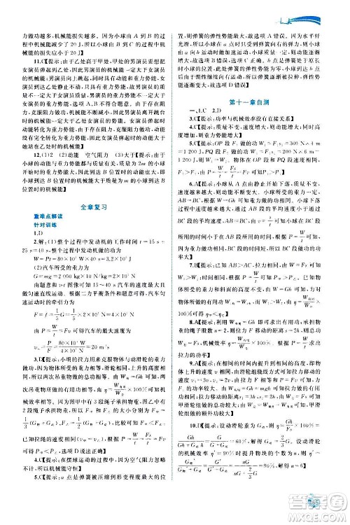 广西教育出版社2020新课程学习与测评同步学习物理九年级全一册粤教沪科版答案