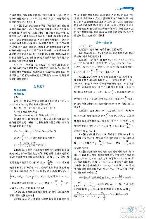 广西教育出版社2020新课程学习与测评同步学习物理九年级全一册粤教沪科版答案 广西教育出版社2020新课程学习与测评同步学习物理九年级全一册粤教沪科版答案