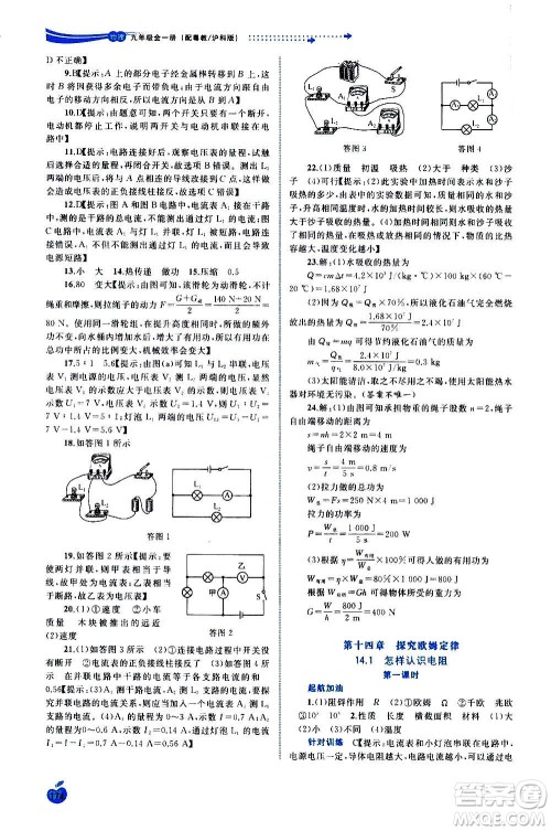 广西教育出版社2020新课程学习与测评同步学习物理九年级全一册粤教沪科版答案