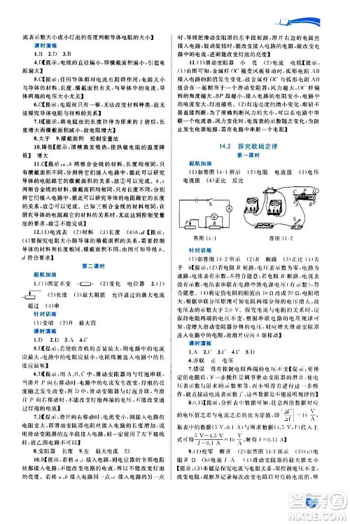 广西教育出版社2020新课程学习与测评同步学习物理九年级全一册粤教沪科版答案