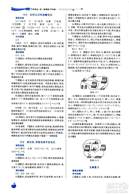 广西教育出版社2020新课程学习与测评同步学习物理九年级全一册粤教沪科版答案