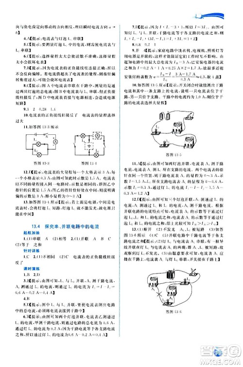 广西教育出版社2020新课程学习与测评同步学习物理九年级全一册粤教沪科版答案