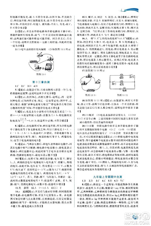 广西教育出版社2020新课程学习与测评同步学习物理九年级全一册粤教沪科版答案