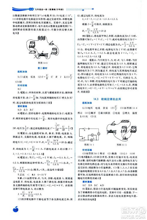 广西教育出版社2020新课程学习与测评同步学习物理九年级全一册粤教沪科版答案