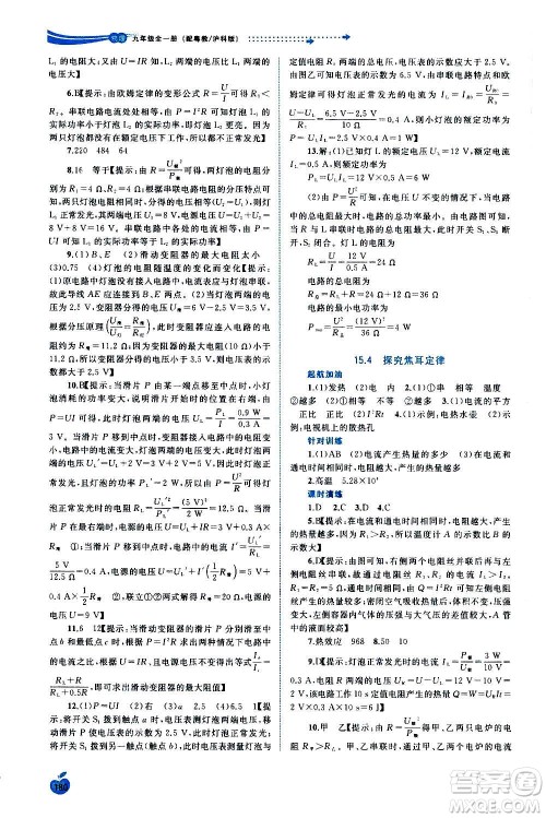 广西教育出版社2020新课程学习与测评同步学习物理九年级全一册粤教沪科版答案