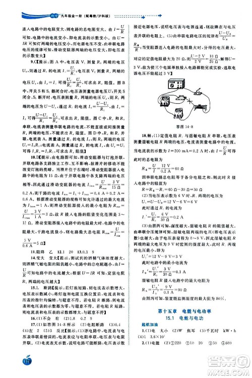 广西教育出版社2020新课程学习与测评同步学习物理九年级全一册粤教沪科版答案