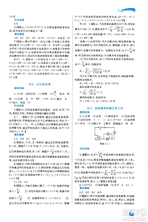 广西教育出版社2020新课程学习与测评同步学习物理九年级全一册粤教沪科版答案