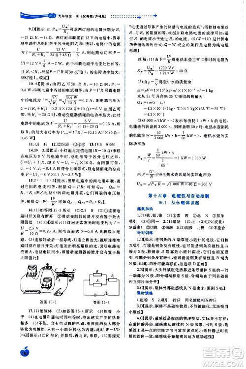 广西教育出版社2020新课程学习与测评同步学习物理九年级全一册粤教沪科版答案