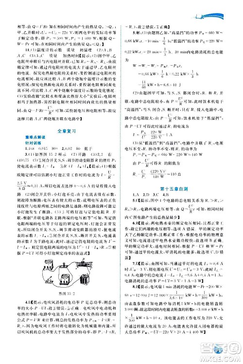 广西教育出版社2020新课程学习与测评同步学习物理九年级全一册粤教沪科版答案