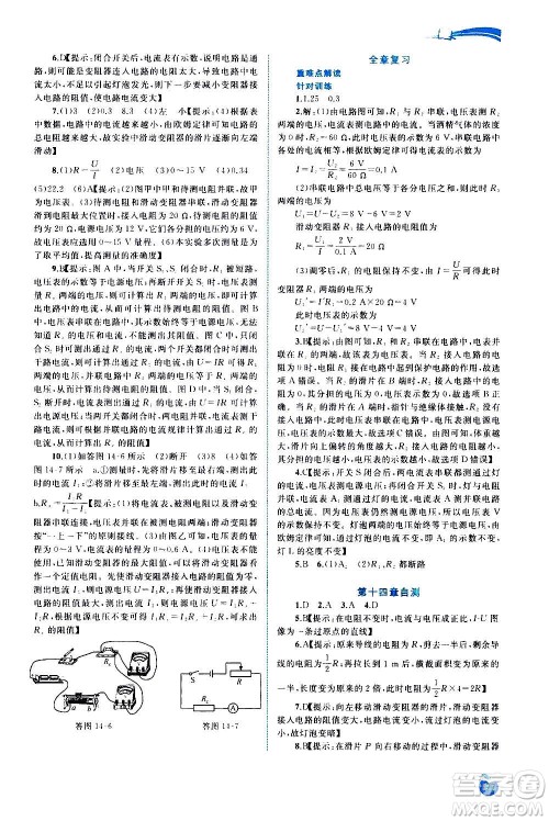 广西教育出版社2020新课程学习与测评同步学习物理九年级全一册粤教沪科版答案 广西教育出版社2020新课程学习与测评同步学习物理九年级全一册粤教沪科版答案