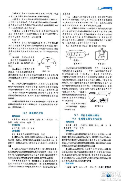 广西教育出版社2020新课程学习与测评同步学习物理九年级全一册粤教沪科版答案