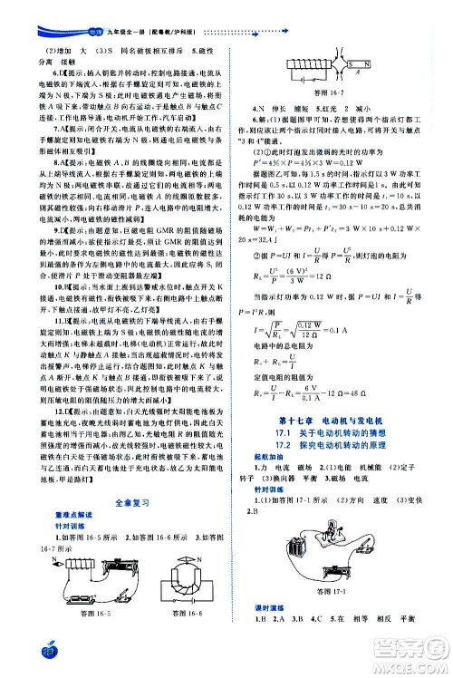 广西教育出版社2020新课程学习与测评同步学习物理九年级全一册粤教沪科版答案