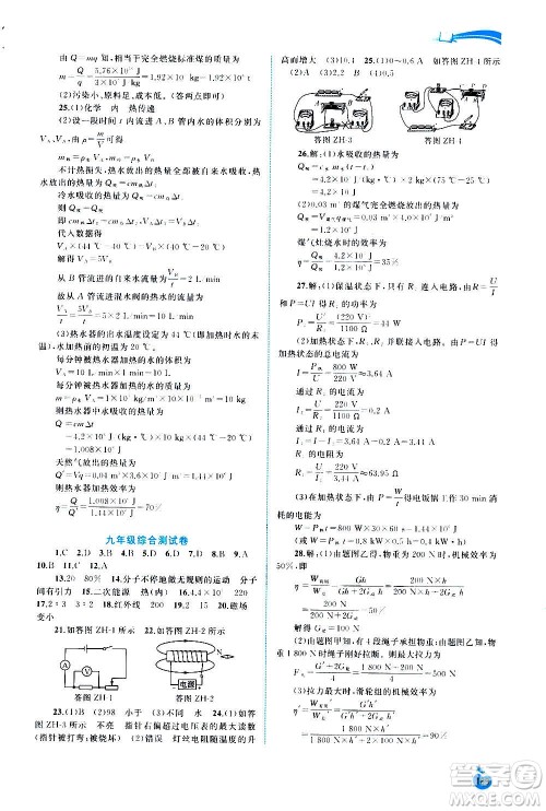 广西教育出版社2020新课程学习与测评同步学习物理九年级全一册粤教沪科版答案