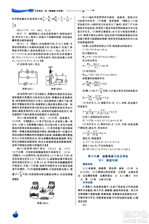 广西教育出版社2020新课程学习与测评同步学习物理九年级全一册粤教沪科版答案