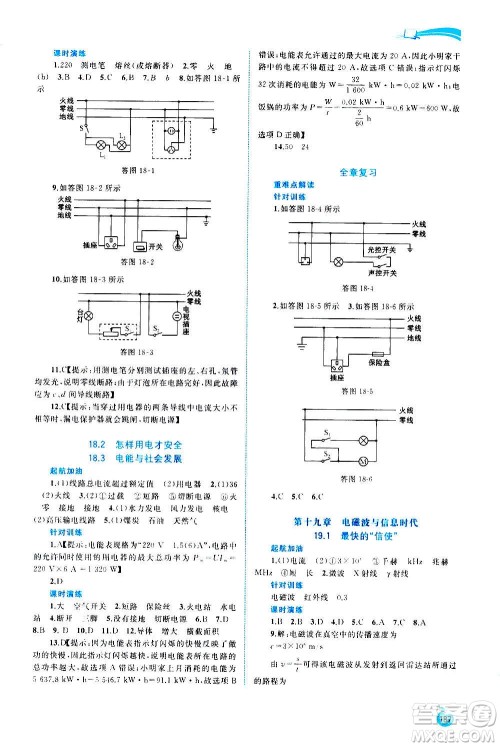 广西教育出版社2020新课程学习与测评同步学习物理九年级全一册粤教沪科版答案