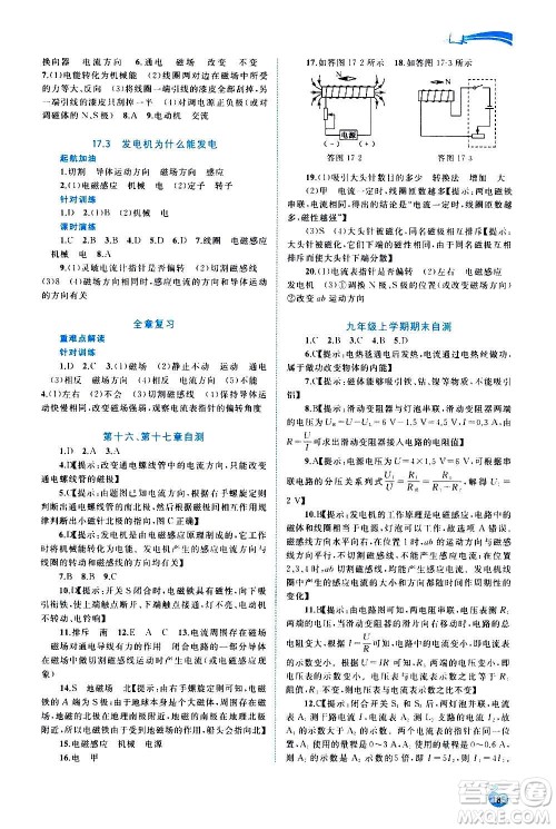 广西教育出版社2020新课程学习与测评同步学习物理九年级全一册粤教沪科版答案 广西教育出版社2020新课程学习与测评同步学习物理九年级全一册粤教沪科版答案