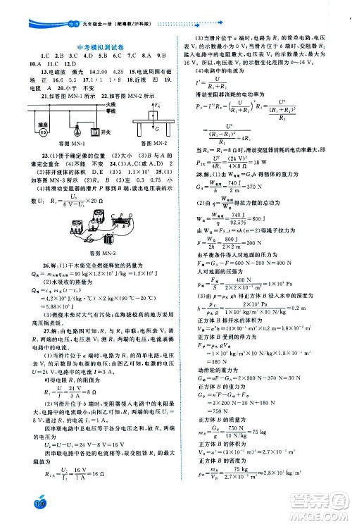 广西教育出版社2020新课程学习与测评同步学习物理九年级全一册粤教沪科版答案