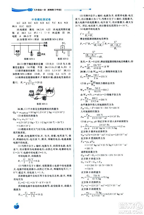 广西教育出版社2020新课程学习与测评同步学习物理九年级全一册粤教沪科版答案 广西教育出版社2020新课程学习与测评同步学习物理九年级全一册粤教沪科版答案