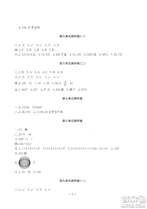 光明日报出版社2020大显身手素质教育单元测试卷六年级数学上册D版答案