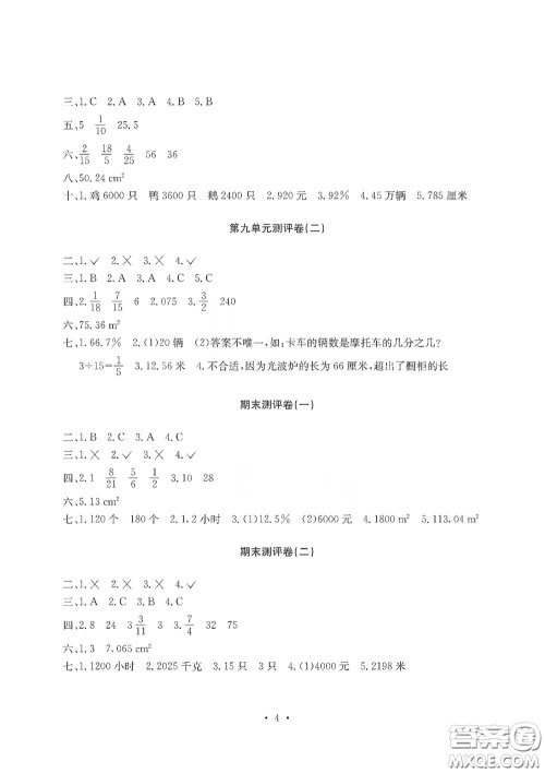 光明日报出版社2020大显身手素质教育单元测试卷六年级数学上册D版答案