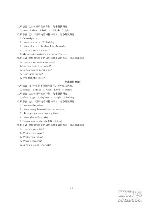 光明日报出版社2020大显身手素质教育单元测试卷六年级英语上册A版答案