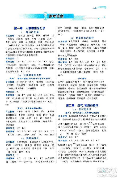 广西教育出版社2020新课程学习与测评同步学习化学九年级全一册科学粤教版答案 广西教育出版社2020新课程学习与测评同步学习化学九年级全一册科学粤教版答案