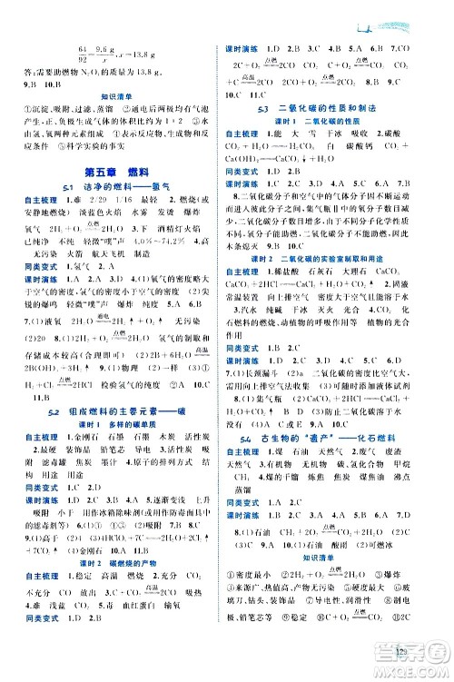 广西教育出版社2020新课程学习与测评同步学习化学九年级全一册科学粤教版答案