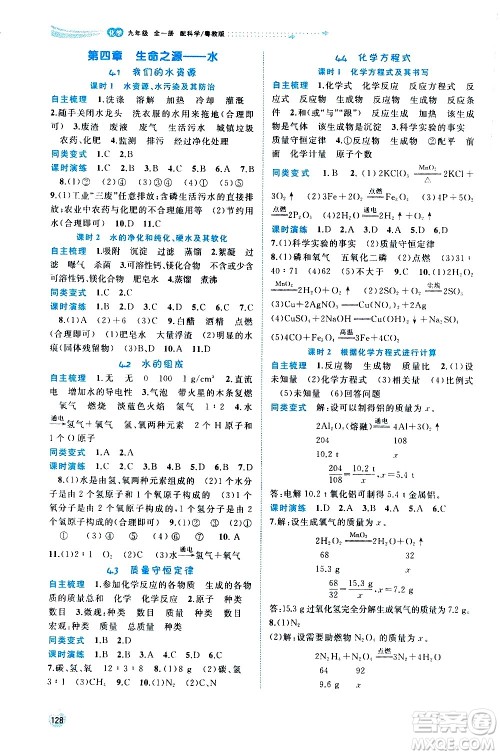 广西教育出版社2020新课程学习与测评同步学习化学九年级全一册科学粤教版答案