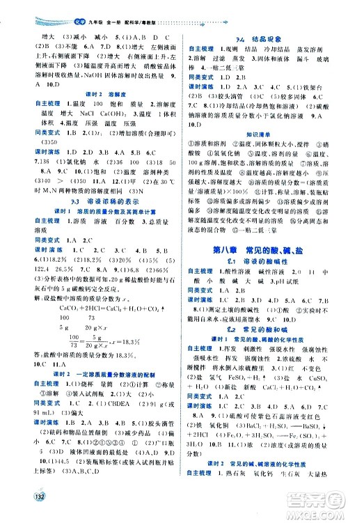 广西教育出版社2020新课程学习与测评同步学习化学九年级全一册科学粤教版答案 广西教育出版社2020新课程学习与测评同步学习化学九年级全一册科学粤教版答案