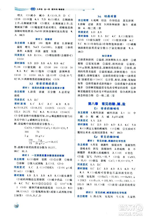 广西教育出版社2020新课程学习与测评同步学习化学九年级全一册科学粤教版答案