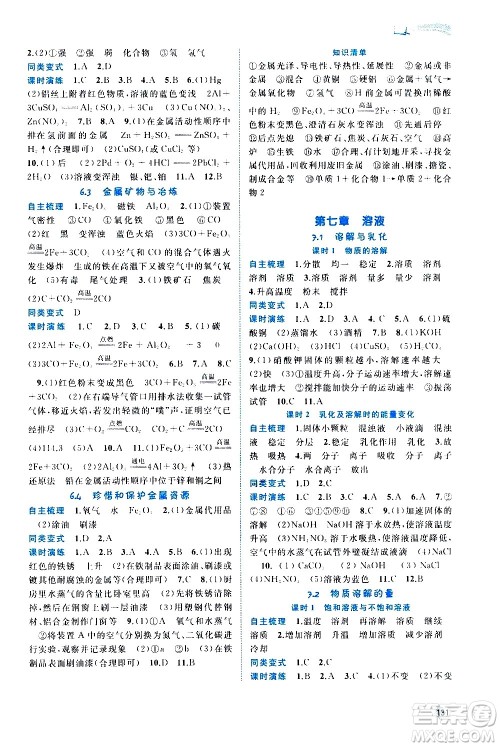 广西教育出版社2020新课程学习与测评同步学习化学九年级全一册科学粤教版答案 广西教育出版社2020新课程学习与测评同步学习化学九年级全一册科学粤教版答案