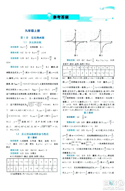 广西教育出版社2020新课程学习与测评同步学习数学九年级全一册湘教版答案 广西教育出版社2020新课程学习与测评同步学习数学九年级全一册湘教版答案