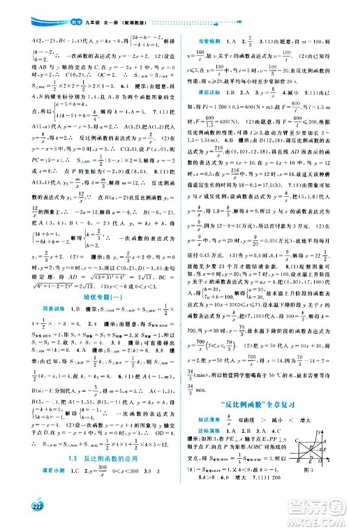 广西教育出版社2020新课程学习与测评同步学习数学九年级全一册湘教版答案