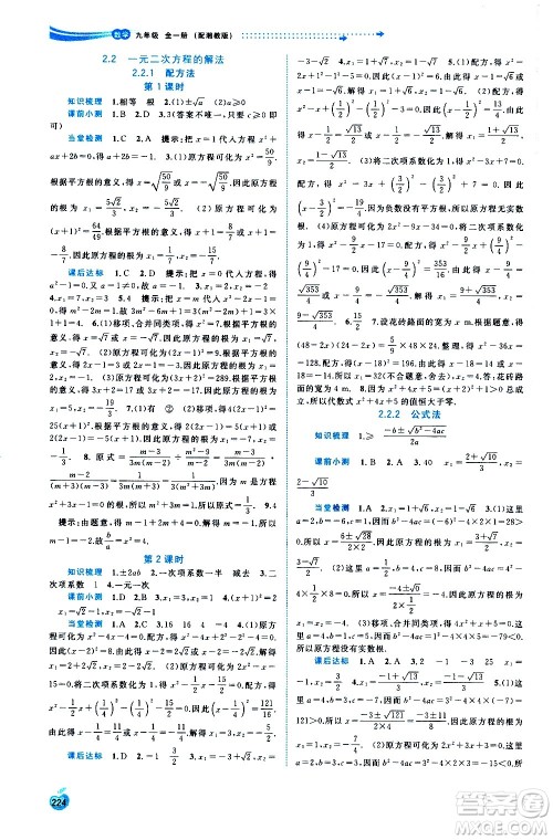 广西教育出版社2020新课程学习与测评同步学习数学九年级全一册湘教版答案 广西教育出版社2020新课程学习与测评同步学习数学九年级全一册湘教版答案